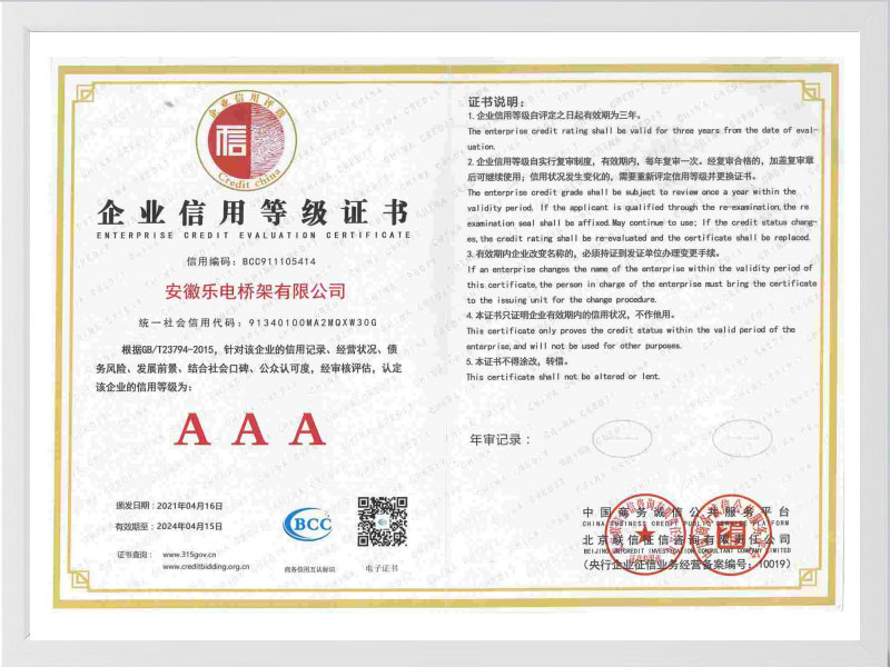 齐齐哈尔企业信用等级AAA