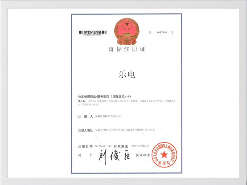 齐齐哈尔商标注册证