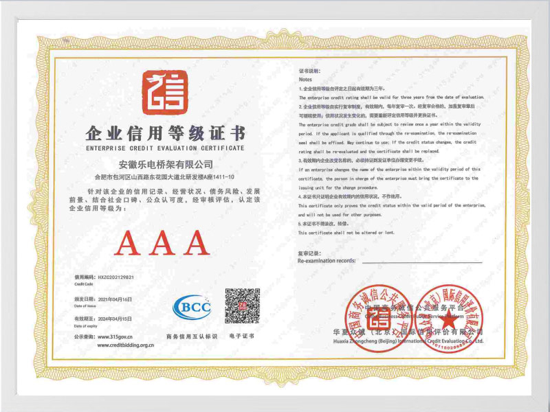 齐齐哈尔企业信用等级证书