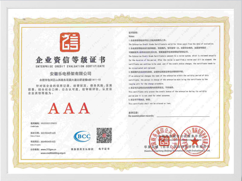 齐齐哈尔企业资信等级证书